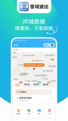 ѩ���ٴ�(���ͷ���ƽ̨)v1.6.63 ��׿���ͼ