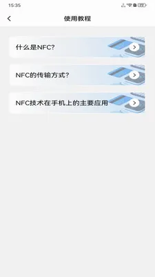 NFC���ܹ���(NFC��Ƭ����)v1.0.0 �ֻ����ͼ