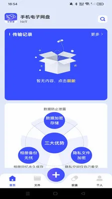 �ֻ���������(���ݱ��ݴ洢ƽ̨)v1.0.0 ��׿���ͼ