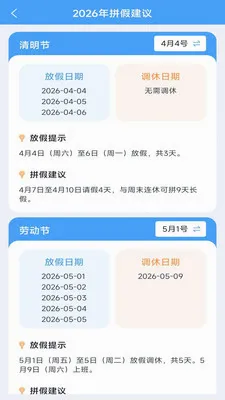 ����ʱ���ܼ�(�๦��ʱ��Ӧ��)v3.9.5.2 �ֻ����ͼ