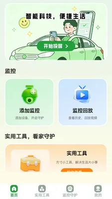 ������Ͷ(��ͥ�ۺϷ���ƽ̨)v1.0.6 ��׿���ͼ