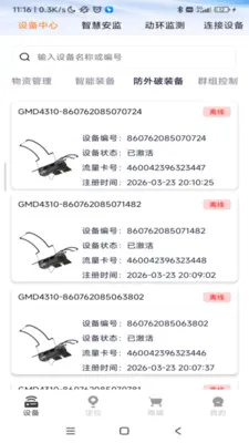 ���������豸��������2026�ٷ����°汾v1.0.48 �ٷ������ͼ