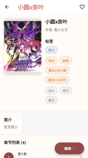 嘿漫(追漫APP) 嘿漫(追漫APP)