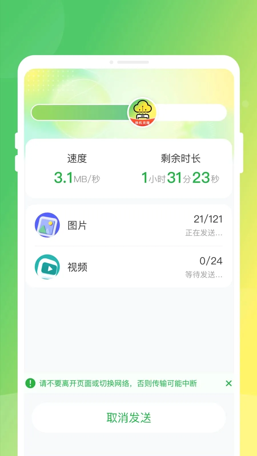 �ֻ�����ͬ����¡(��������Ǩ�ƹ���)v1.0.0 ��׿���ͼ