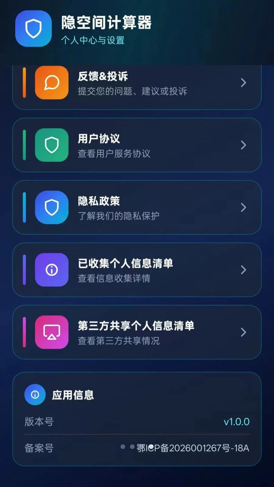 ���ռ������(��˽���㹤��)vO5.1 �ֻ����ͼ