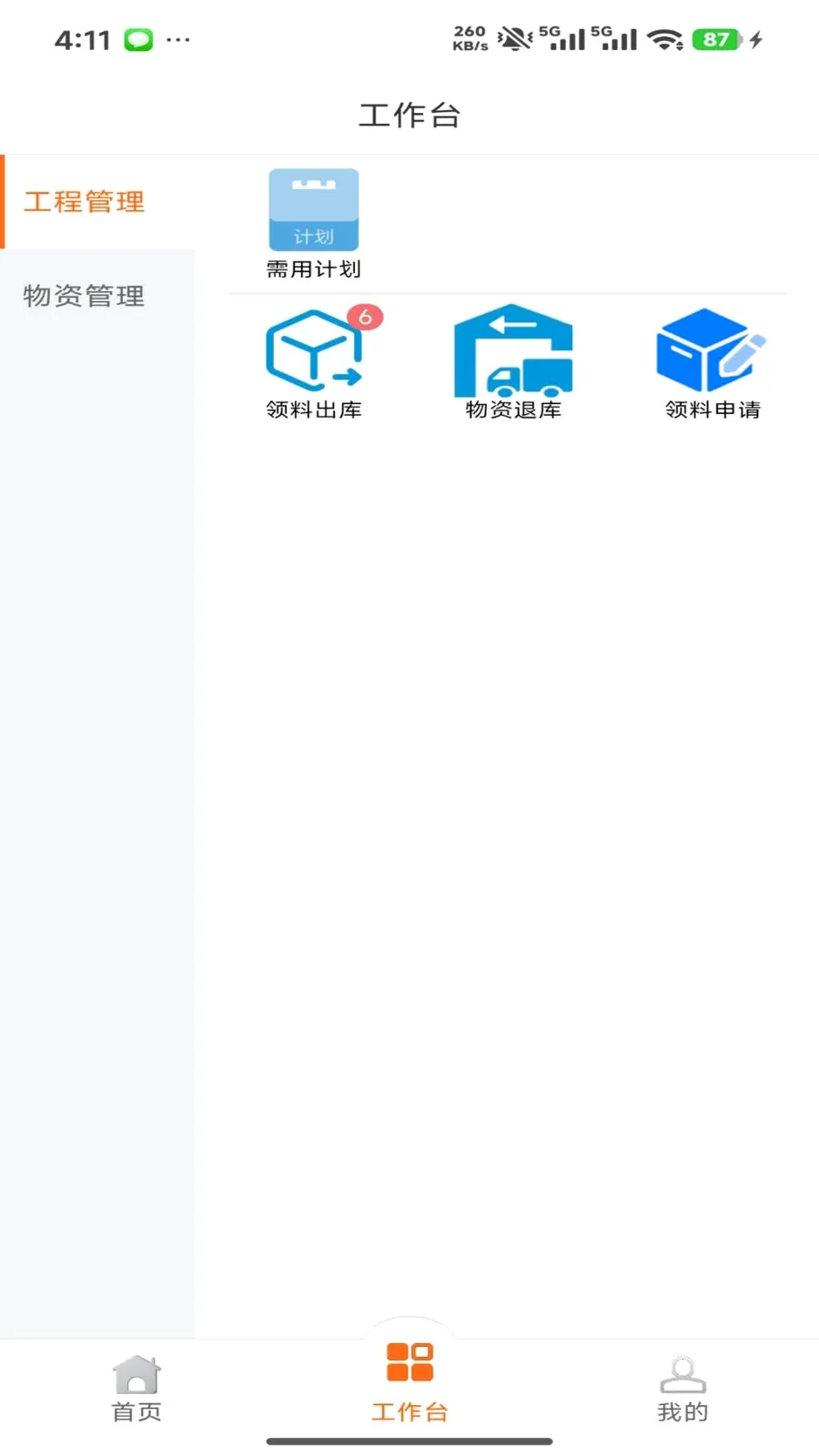 ������(�ƶ��칫 app)v1.8.7 ��Ѱ��ͼ