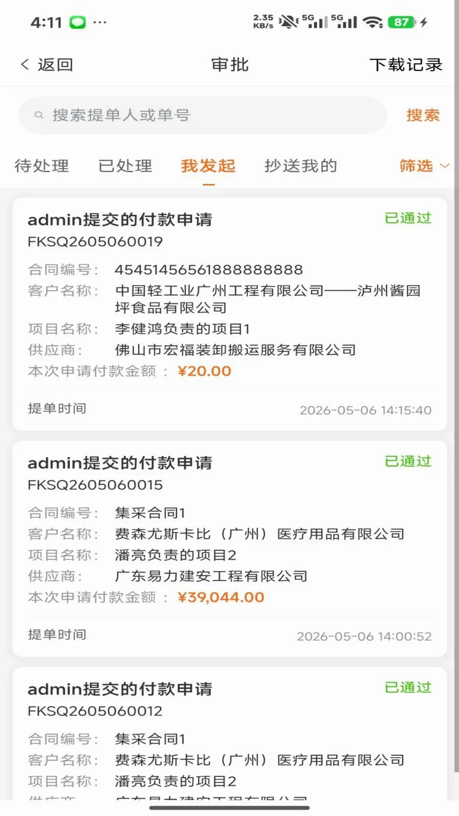 ������(�ƶ��칫 app)v1.8.7 ��Ѱ��ͼ