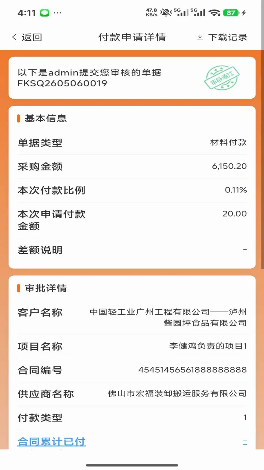 ������(�ƶ��칫 app)v1.8.7 ��Ѱ��ͼ