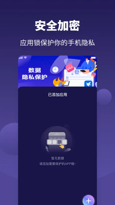 Ӧ����˽������(��˽��������)v1.0.0 ��Ѱ��ͼ