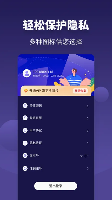 Ӧ����˽������(��˽��������)v1.0.0 ��Ѱ��ͼ