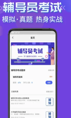辅导员考试最新手机版 辅导员考试最新手机版