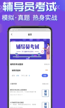 辅导员考试最新手机版 辅导员考试最新手机版