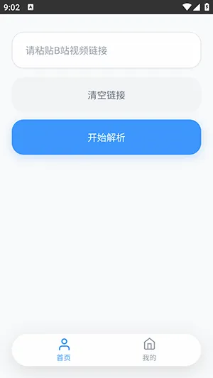 瞬净哔哩版安卓版手机版 瞬净哔哩版安卓版手机版