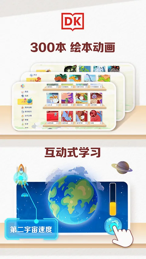 DK百科(儿童启蒙软件) DK百科(儿童启蒙软件)