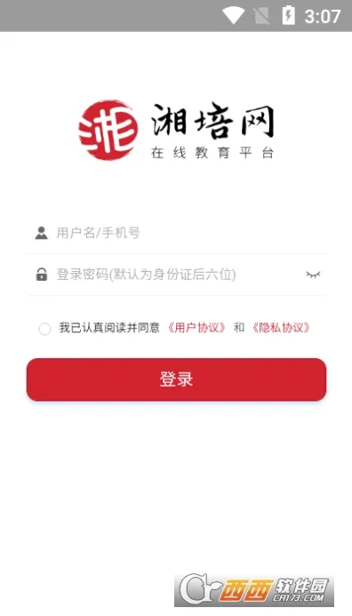 湘培网(事业单位培训平台) 湘培网(事业单位培训平台)