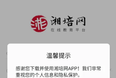 湘培网(事业单位培训平台) 湘培网(事业单位培训平台)
