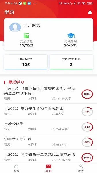 ������(��ҵ��λ��ѵƽ̨)v1.2.8 �ֻ����ͼ