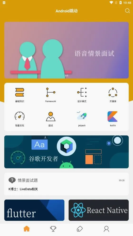 Android����(��׿ѧϰ����)v1.0.2 ��׿���ͼ