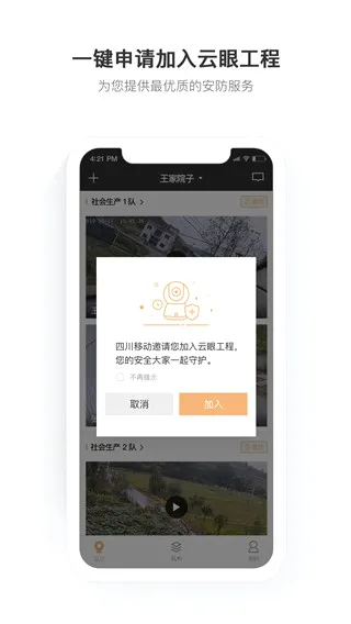 移动看家宝安卓版手机版 移动看家宝安卓版手机版
