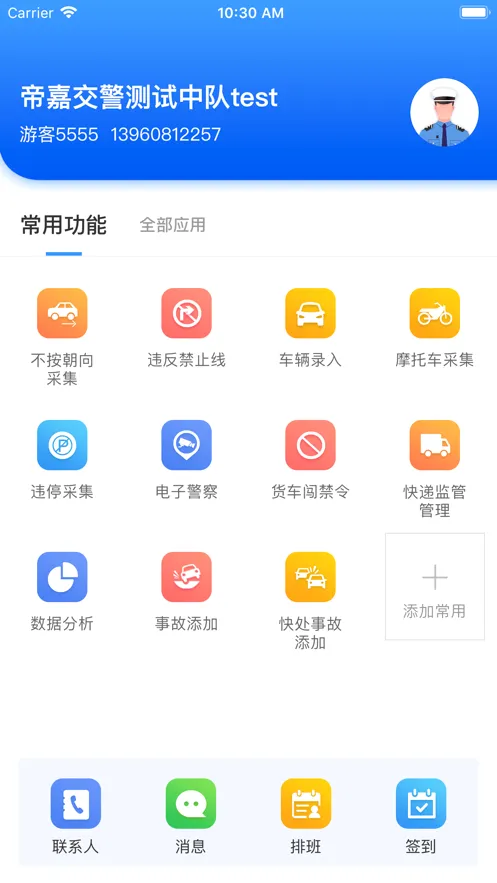 移动采集2026最新版本 移动采集2026最新版本