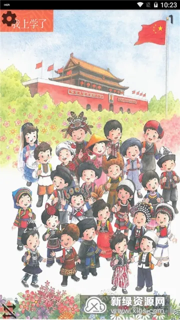 小学语文一年级上(一年级语文学习app) 小学语文一年级上(一年级语文学习app)