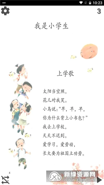 小学语文一年级上(一年级语文学习app) 小学语文一年级上(一年级语文学习app)