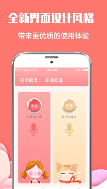 猫言狗语翻译(宠物语言交流器) 猫言狗语翻译(宠物语言交流器)