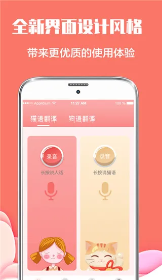 猫言狗语翻译(宠物语言交流器) 猫言狗语翻译(宠物语言交流器)