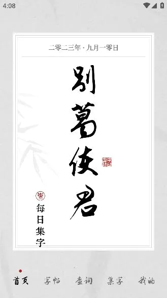东临书法2026官方最新版本 东临书法2026官方最新版本
