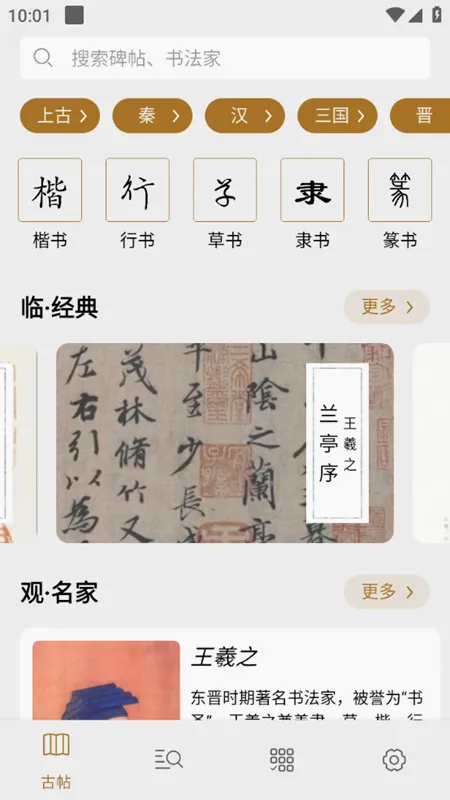 东临书法2026官方最新版本 东临书法2026官方最新版本