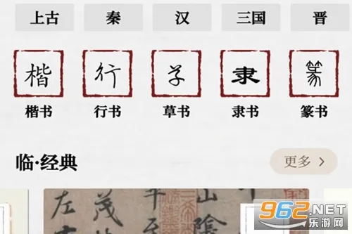 东临书法2026官方最新版本 东临书法2026官方最新版本