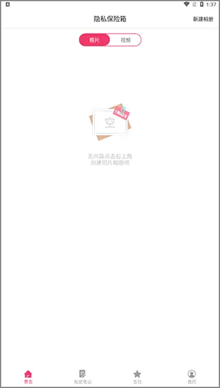 隐私相册保险箱(隐私照片管理) 隐私相册保险箱(隐私照片管理)