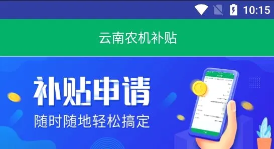 云南农机补贴(农机补贴服务) 云南农机补贴(农机补贴服务)