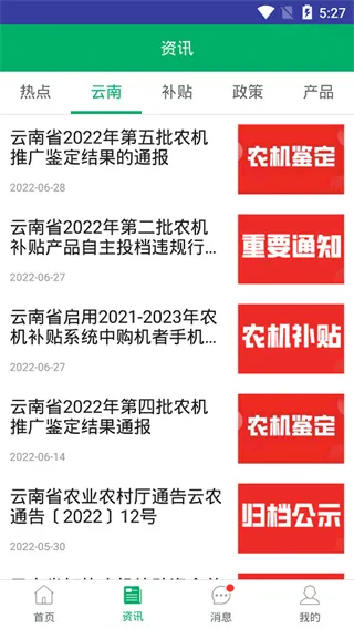 云南农机补贴(农机补贴服务) 云南农机补贴(农机补贴服务)