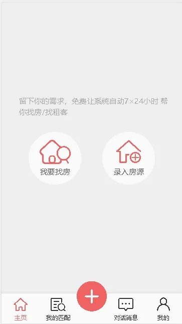 ��������(�ⷿƥ��ƽ̨)v1.1.5 �ٷ������ͼ