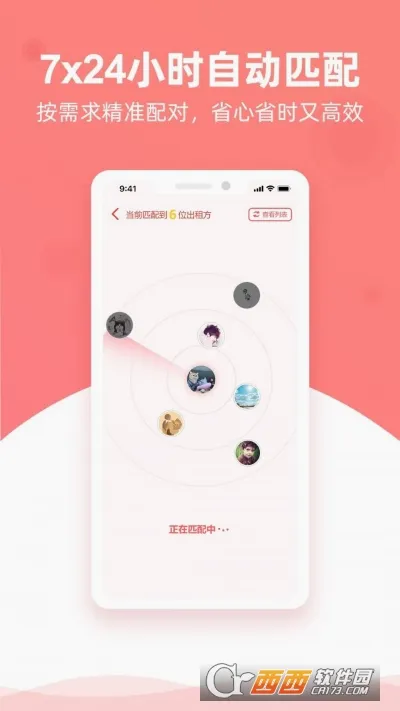 ��������(�ⷿƥ��ƽ̨)v1.1.5 �ٷ������ͼ