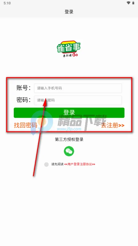 雀省事最新手机版 雀省事最新手机版