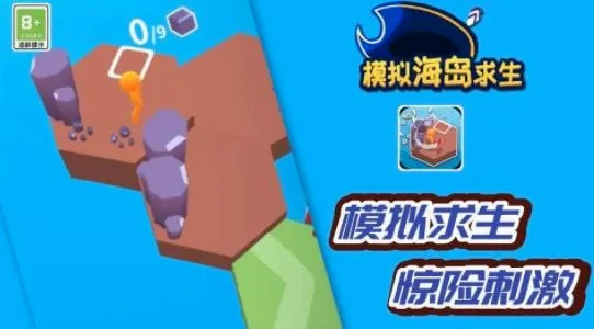 模拟海岛求生(海岛生存游戏) 模拟海岛求生(海岛生存游戏)