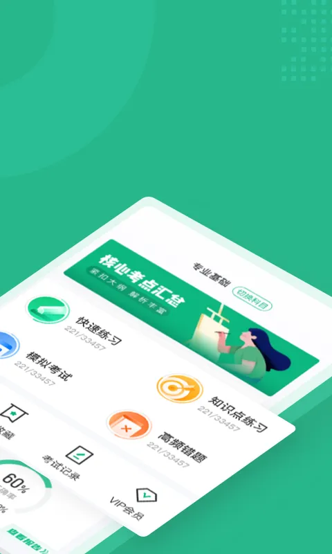 ����Ӫ��ʦ���Ծ����(Ӫ��ʦ��������)v1.0.8 �ٷ������ͼ