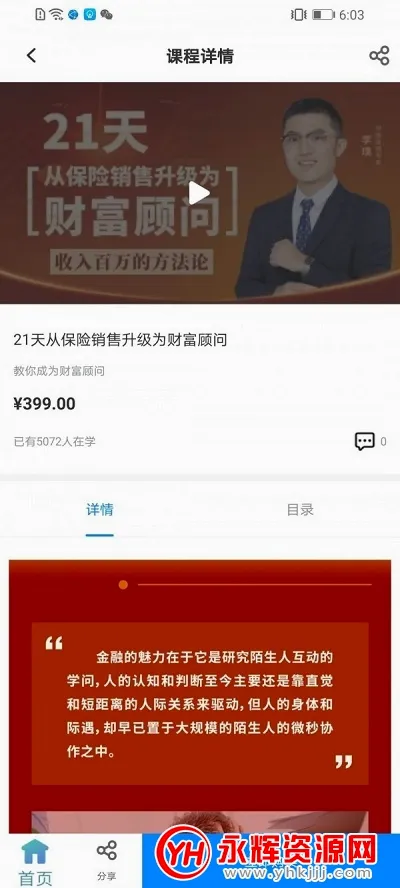 脚印云课安卓版手机版 脚印云课安卓版手机版