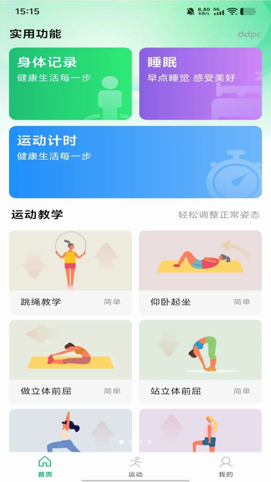 ȫ�񽡿�����2026���°汾v1.0.0 �ֻ����ͼ