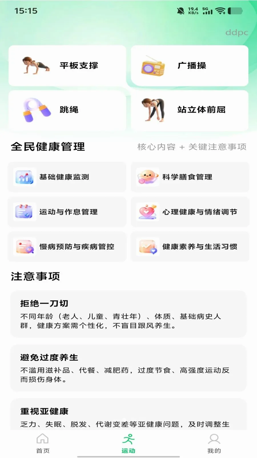 ȫ�񽡿�����2026���°汾v1.0.0 �ֻ����ͼ