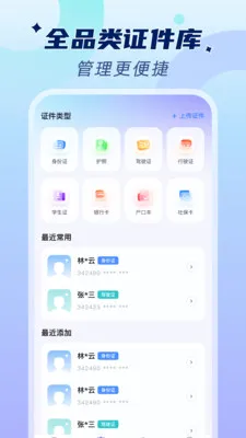 �ֻ�����֤���ܼ�(֤������Ӧ��)v1.0.2 �ٷ������ͼ