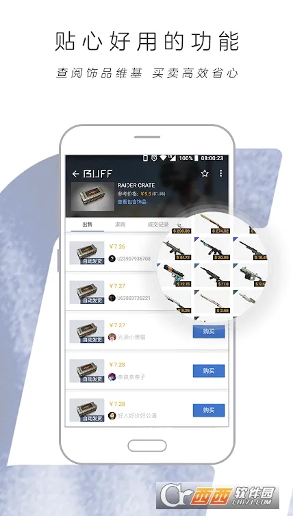 Buff����(��Ϸ�ۿ�ƽ̨)v3.2.4 �ٷ������ͼ