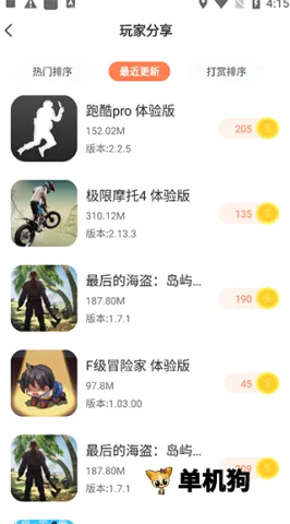 骑士助手2026最新版本 骑士助手2026最新版本