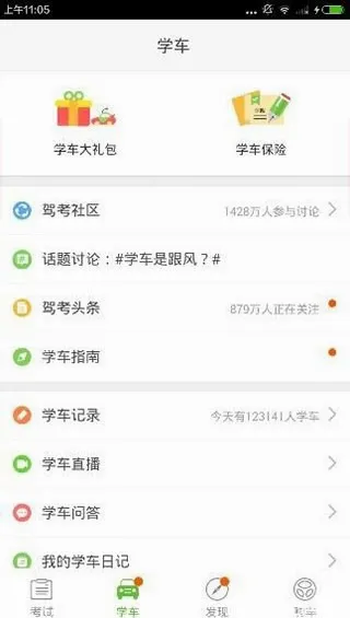 驾校一点通科目一(驾考辅助软件) 驾校一点通科目一(驾考辅助软件)