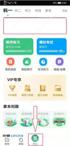 驾校一点通科目一(驾考辅助软件) 驾校一点通科目一(驾考辅助软件)