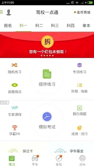 驾校一点通科目一(驾考辅助软件) 驾校一点通科目一(驾考辅助软件)