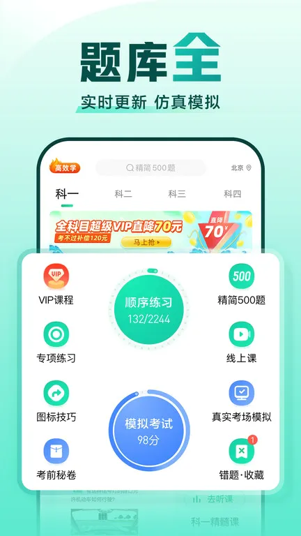 ��Уһ��ͨ��Ŀһ(�ݿ���������)v17.8.1 �ֻ����ͼ