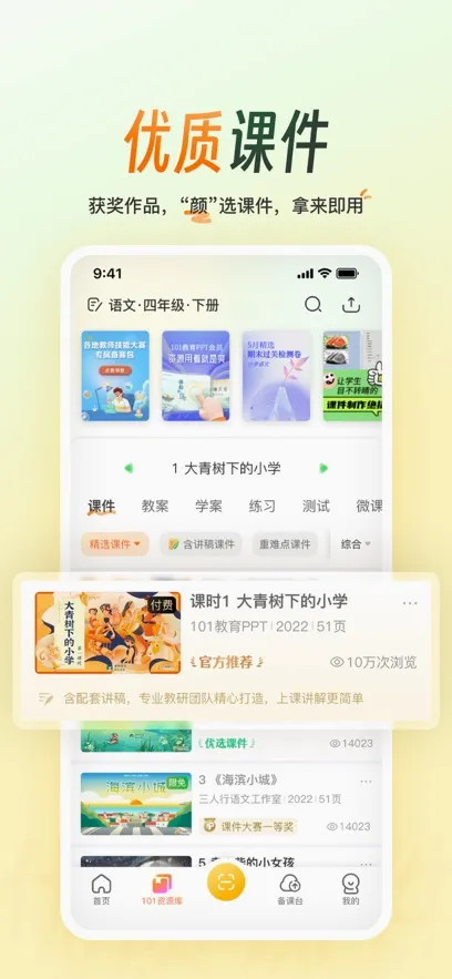 101����PPT(��ѧ��������)v2.1.3.8 ��Ѱ��ͼ